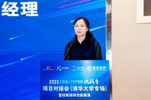 江苏省J-TOP创新挑战季项目对接会（清华大学专场）活动举办