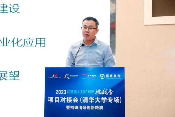 江苏省J-TOP创新挑战季项目对接会（清华大学专场）活动举办