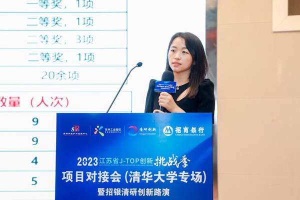 江苏省J-TOP创新挑战季项目对接会（清华大学专场）活动举办