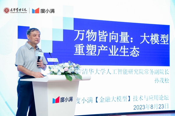 专家热议金融大模型技术与落地应用