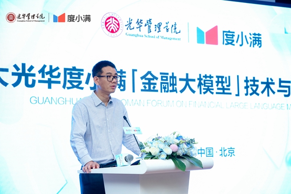 专家热议金融大模型技术与落地应用