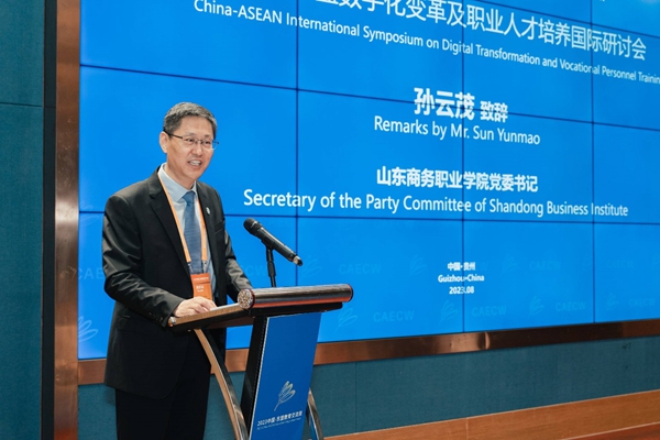 2023中国-东盟数字化变革及职业人才培养国际研讨会在贵阳召开