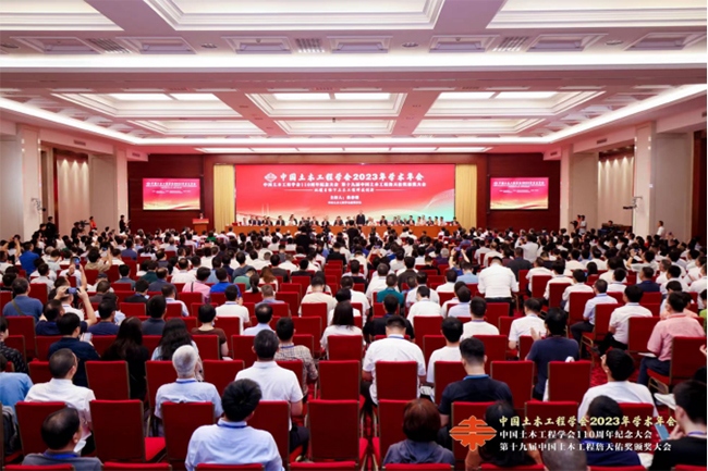 中国土木工程学会110周年纪念大会暨中国土木工程学会2023年学术年会在京召开