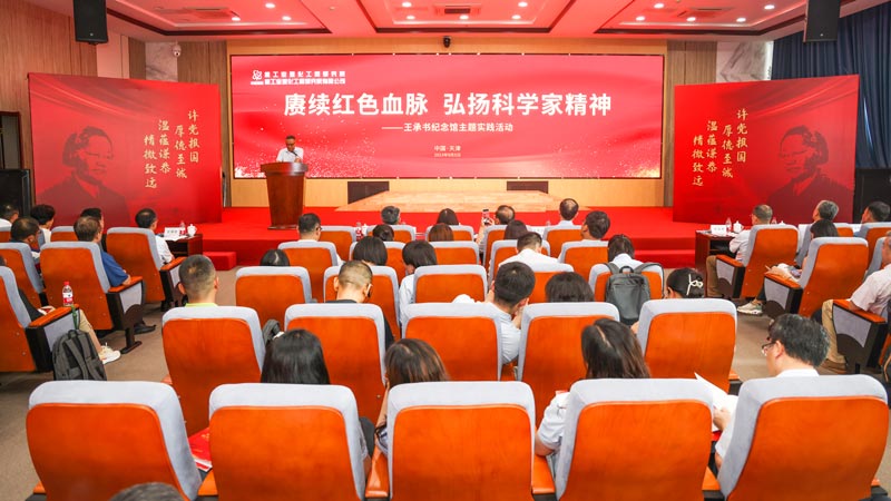 中国核学会开展“赓续红色血脉 弘扬科学家精神”主题实践活动