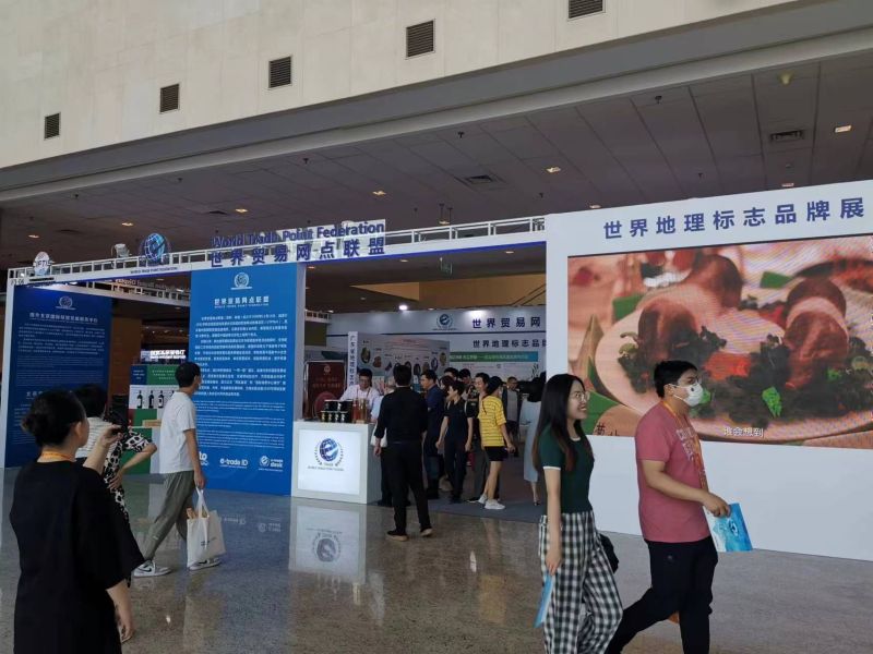 2023服贸会 | 世界地理标志品牌分销服务大会在京举办