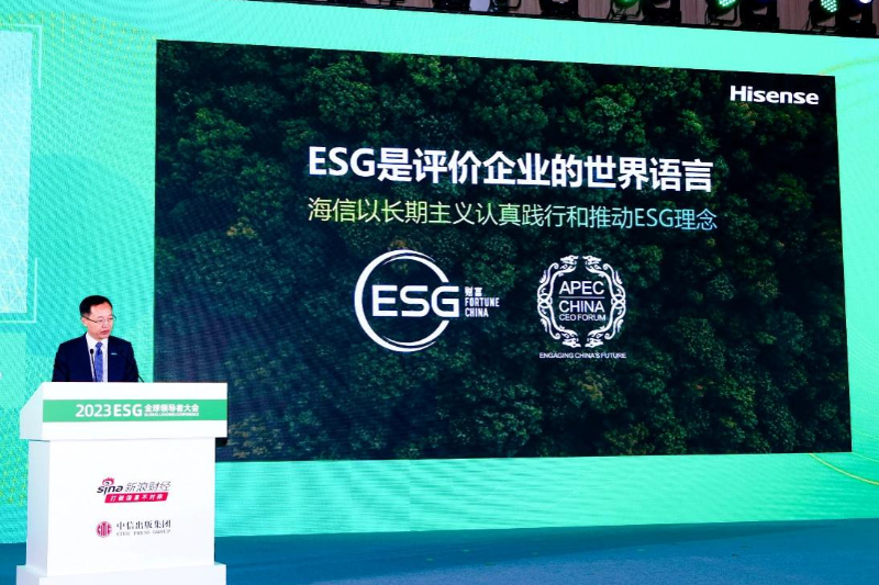 海信贾少谦：践行ESG需要 “水滴石穿”来成就