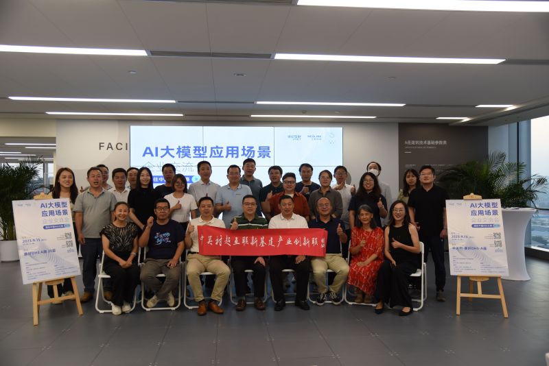“AI应用，科创中国”AI大模型应用场景企业交流会在京举行