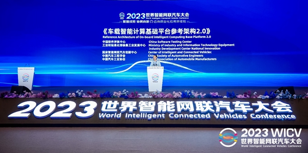 面向未来3-5年自动驾驶发展需求 《车载智能计算基础平台参考架构2.0》发布