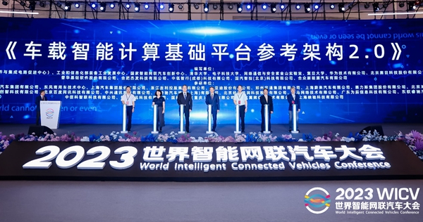 面向未来3-5年自动驾驶发展需求 《车载智能计算基础平台参考架构2.0》发布