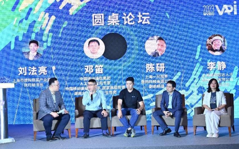 2023国际虚拟现实创新大会 | AIGC赋能虚拟现实内容制作主题论坛举办