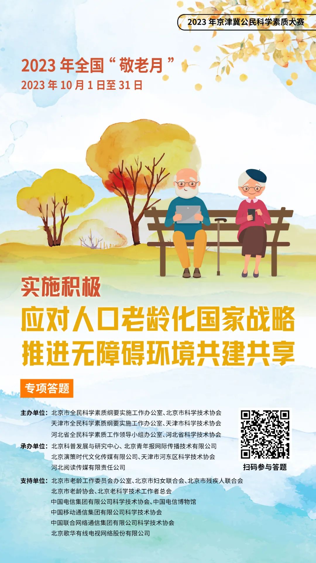 专项答题丨爱老敬老,从科学生活做起 专项答题丨爱老敬老,从科学生活做起