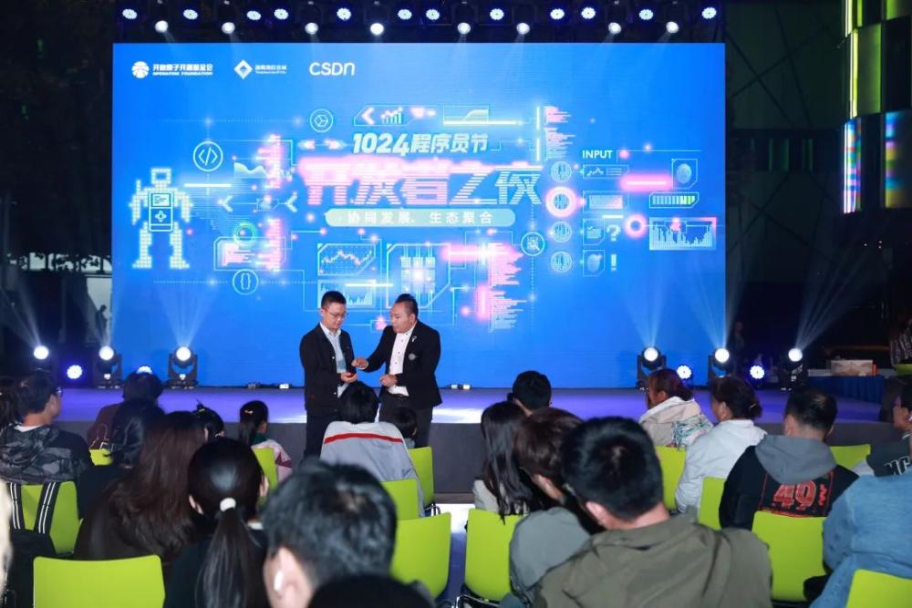 1024程序员节北京峰会在经开区举办