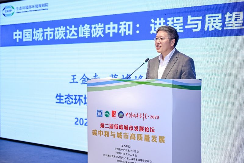 院士专家齐聚杭州，共议低碳城市发展