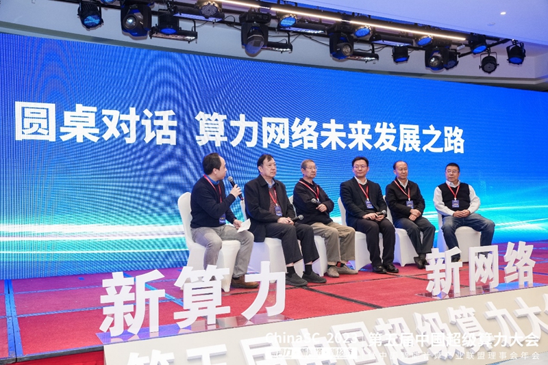 2023第五届中国超级算力大会在北京召开
