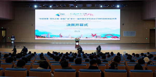 第十一届中国大学生高分子材料创新创业大赛决赛在山东广饶开幕