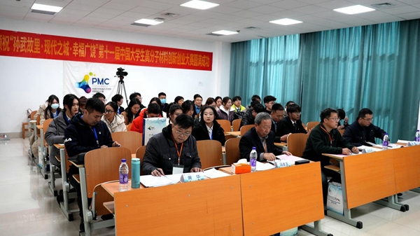 第十一届中国大学生高分子材料创新创业大赛决赛在山东广饶开幕