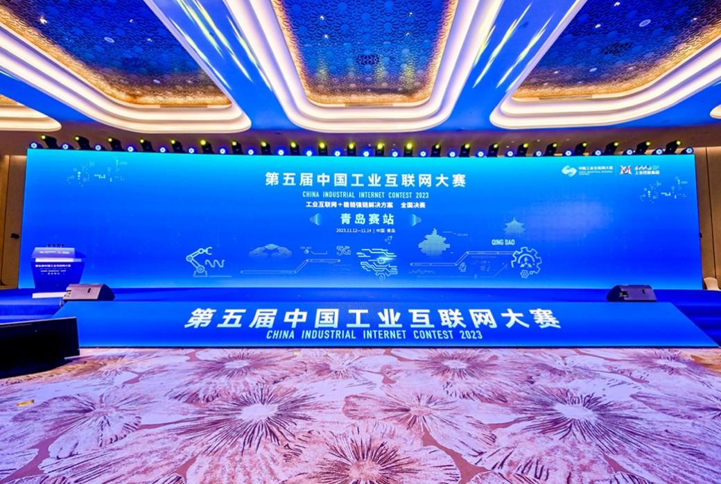 第五届中国工业互联网大赛青岛赛站决赛在胶州举行