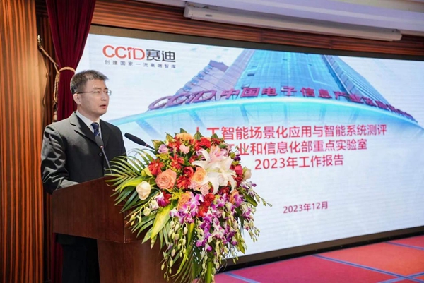 人工智能场景化应用与智能系统测评工业和信息化部重点实验室学术委员会会议召开