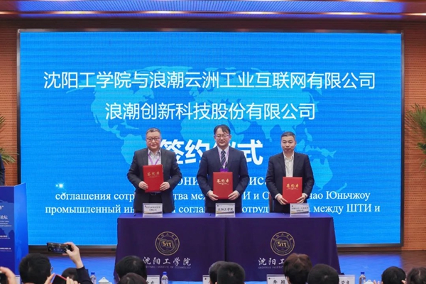 沈阳工学院启动“深化产教融合 服务‘一带一路’”校企合作