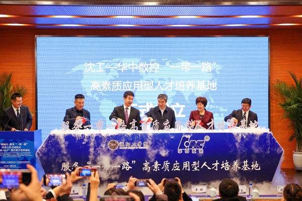 沈阳工学院启动“深化产教融合 服务‘一带一路’”校企合作