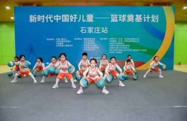 新时代中国好儿童——篮球奠基计划石家庄站活动举行