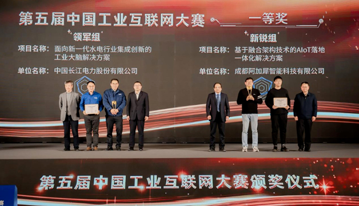 第五届中国工业互联网大赛在宁波闭幕