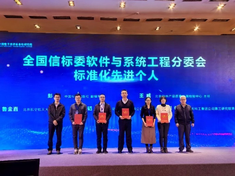 2023年软件与系统工程标准化大会在京召开