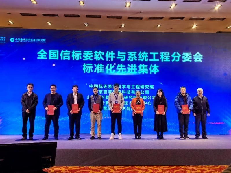 2023年软件与系统工程标准化大会在京召开