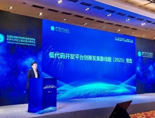 2023年软件与系统工程标准化大会在京召开