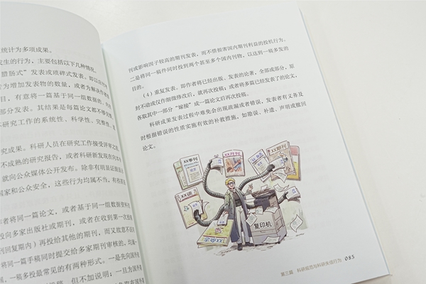 《科学道德和学风建设读本》近日正式出版