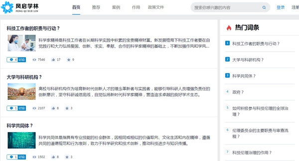 《科学道德和学风建设读本》近日正式出版