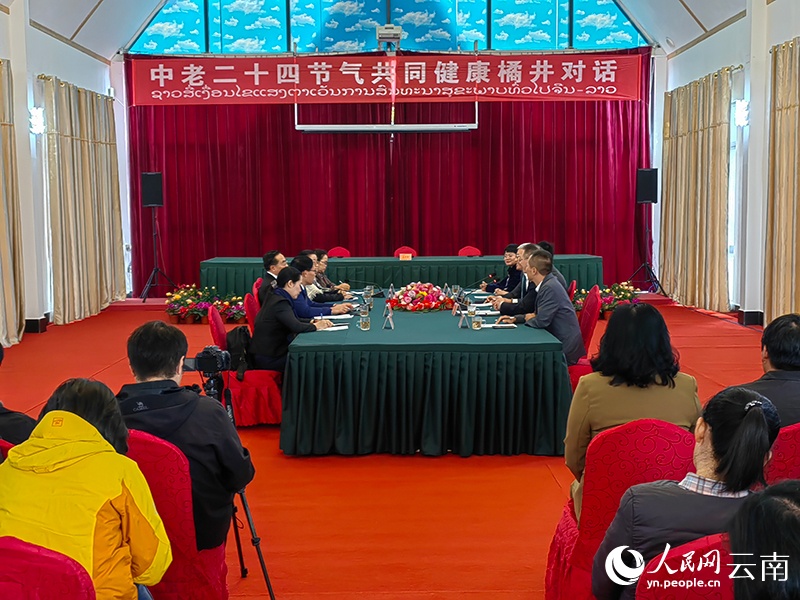 中老二十四节气共同健康“橘井对话”举行