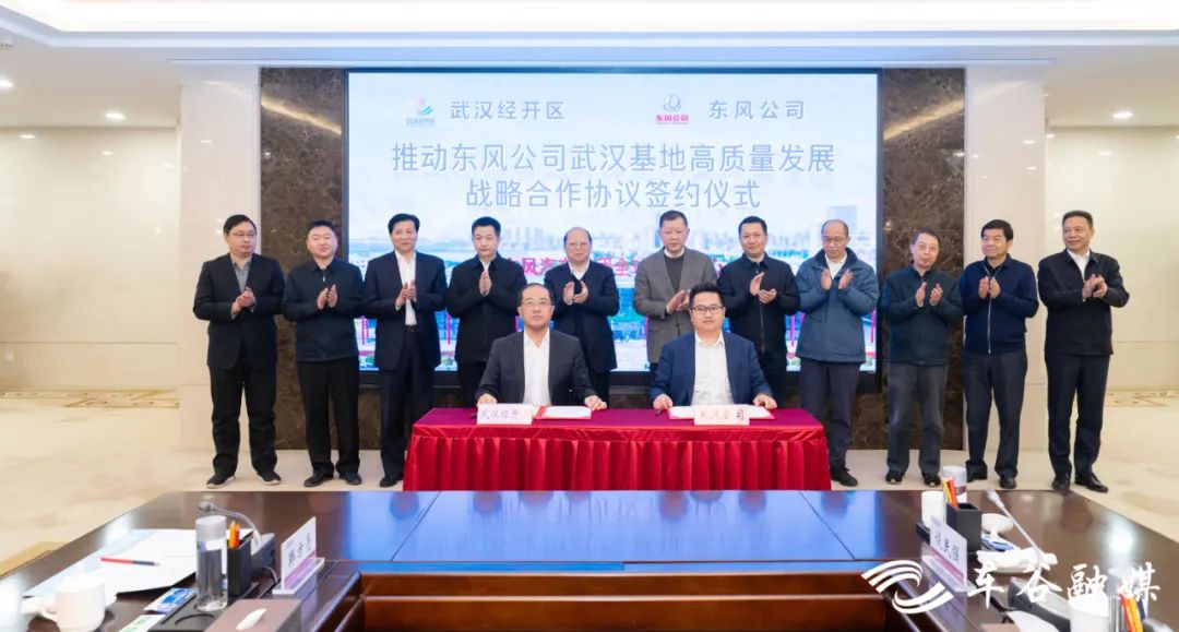 东风公司武汉经开区持续深化战略合作 携手打造东风汽车集团全球创新中心