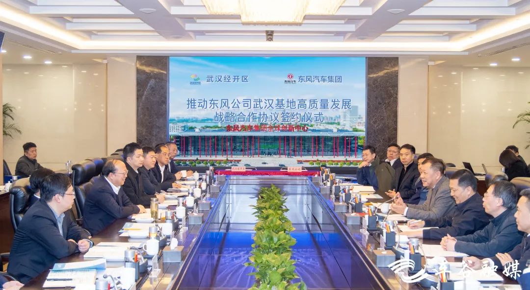 东风公司武汉经开区持续深化战略合作 携手打造东风汽车集团全球创新中心