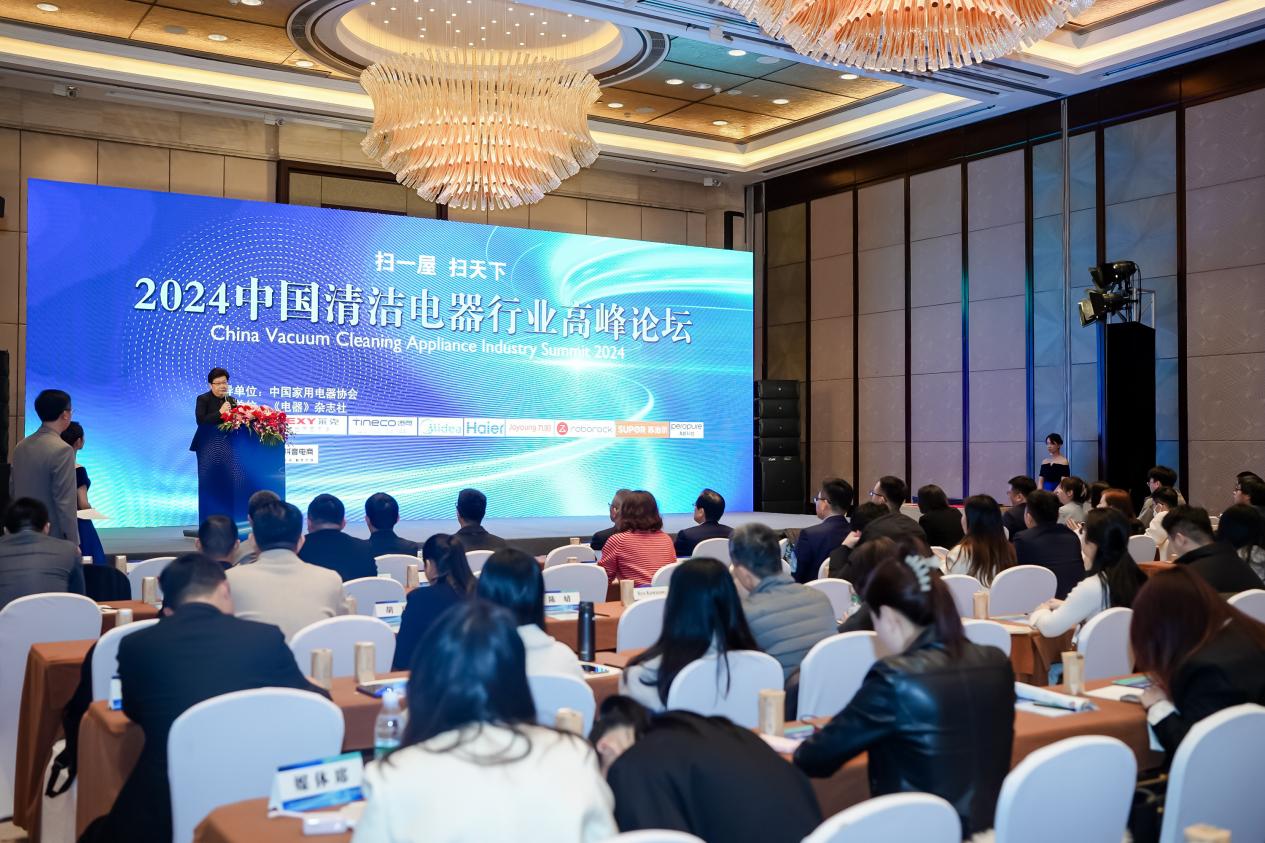 2024中国清洁电器行业高峰论坛在上海召开