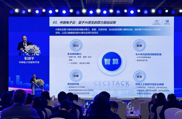 中国电子首席科学家朱国平：新质算力基础设施是发展新质生产力重要支撑