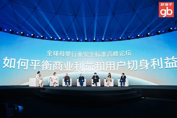 全球母婴行业安全标准高峰论坛在江苏昆山举办