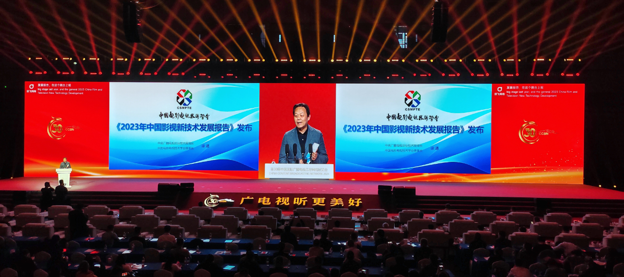 《2023年中国影视新技术发展报告》在京发布 七大趋势助推影视业培育“新质生产力”