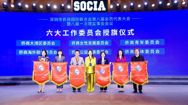 深圳市侨商会举行第八届理监事会就职典礼