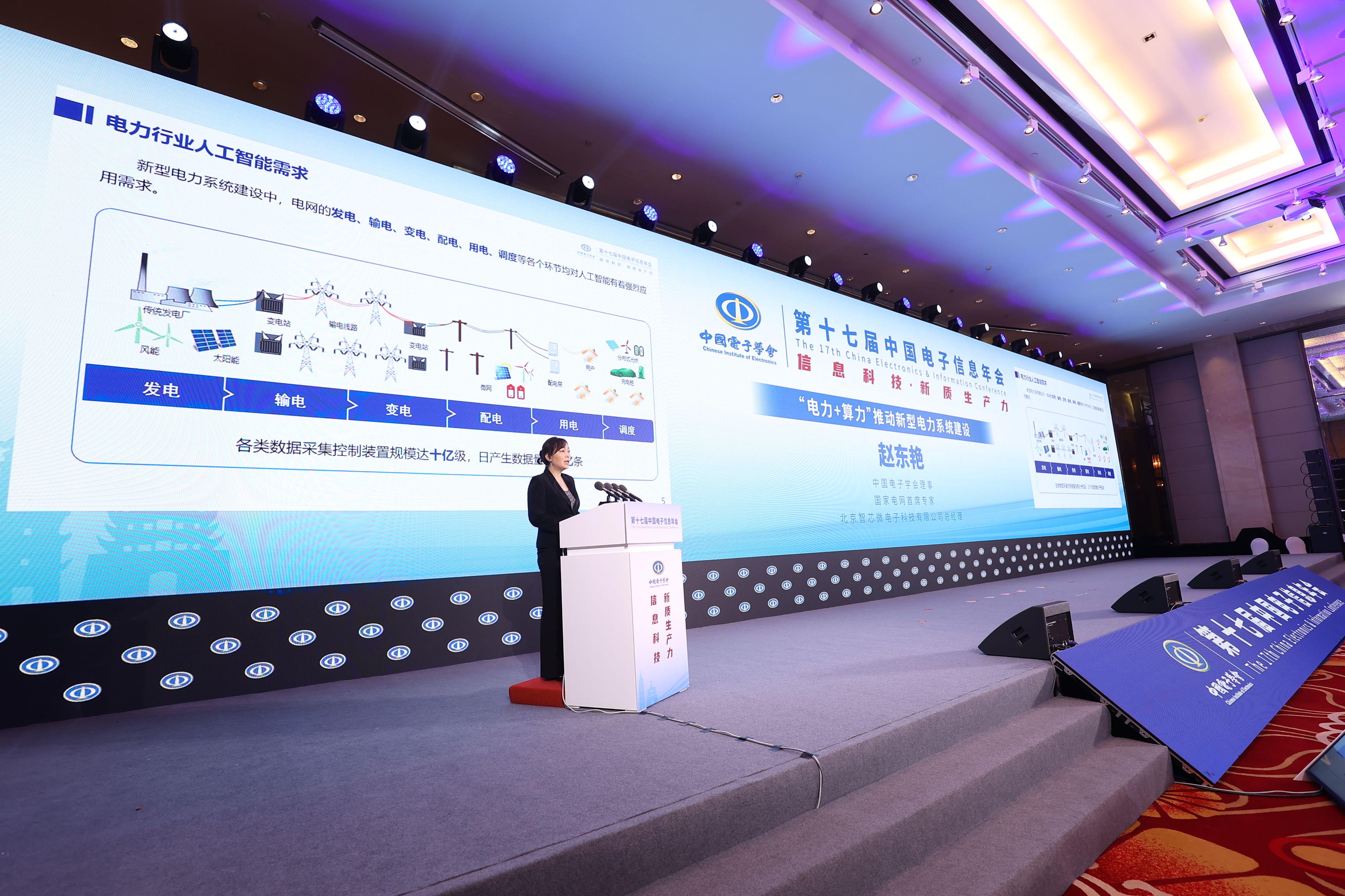 深度融合信息科技 催生新质生产力——第十七届中国电子信息年会主论坛侧记