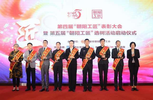 第五届“朝阳工匠”选树活动启动