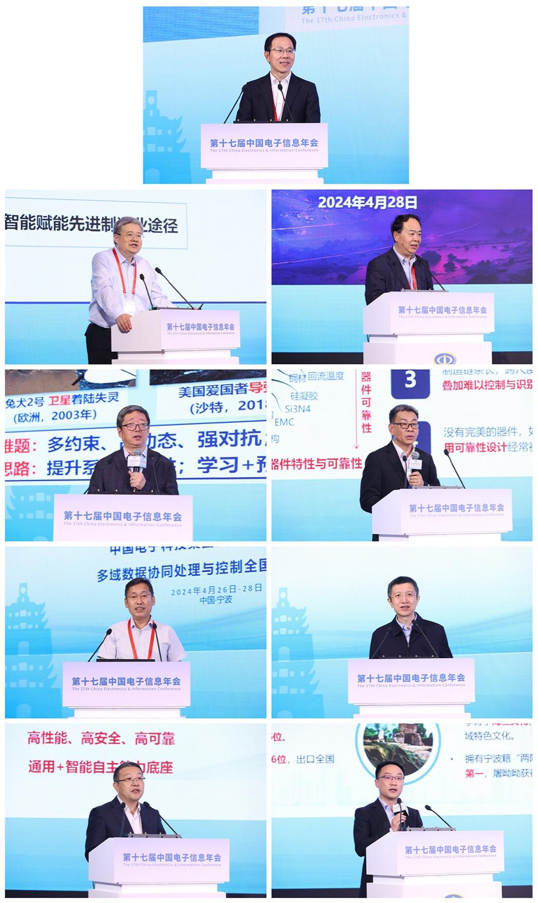 助力电子信息产业高质量发展 第十七届中国电子信息年会在宁波召开