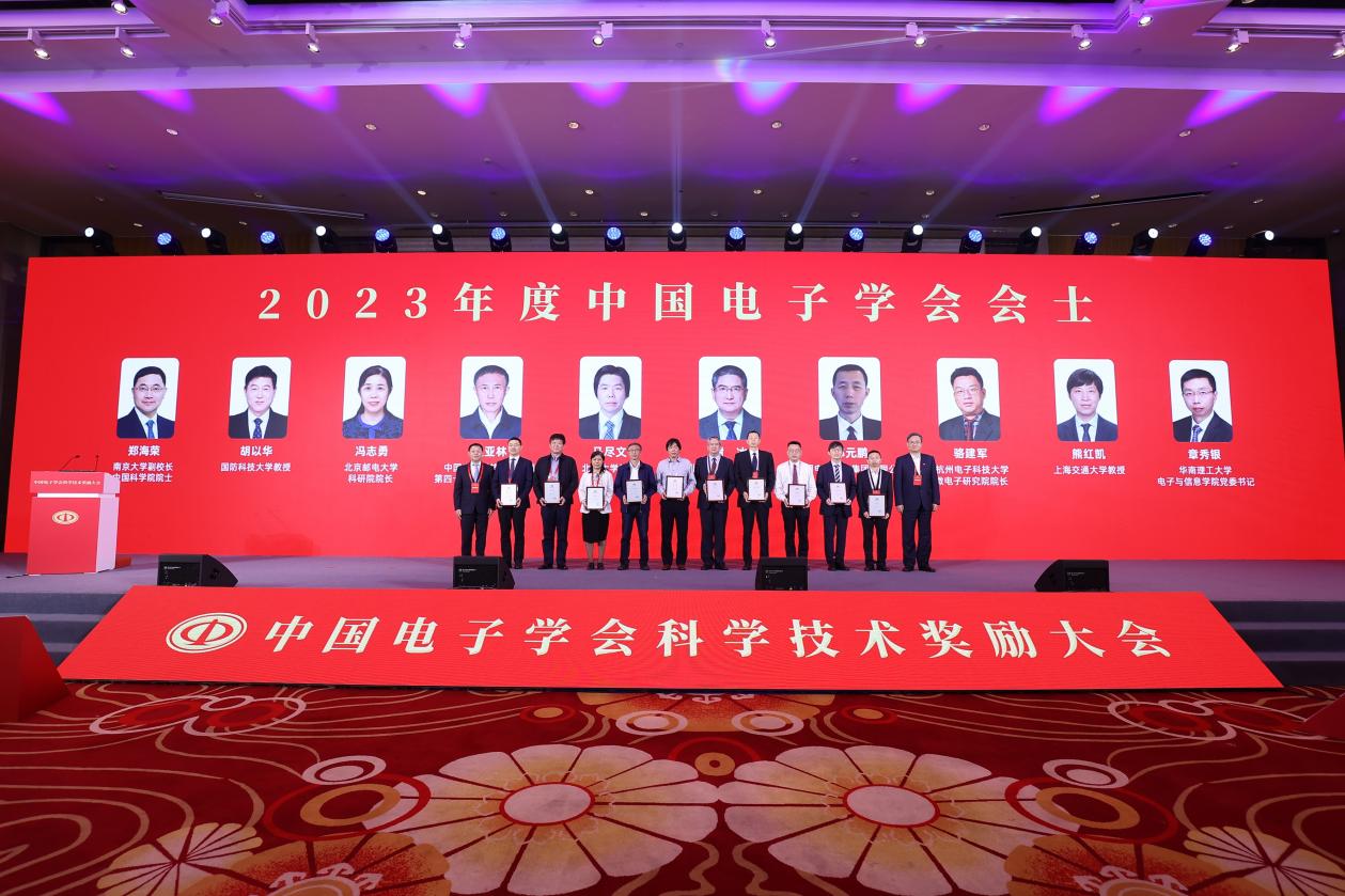 中国电子学会科学技术奖励大会在宁波举行