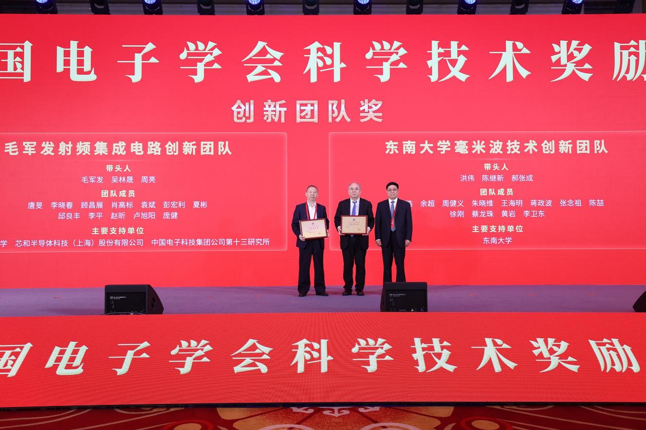 中国电子学会科学技术奖励大会在宁波举行