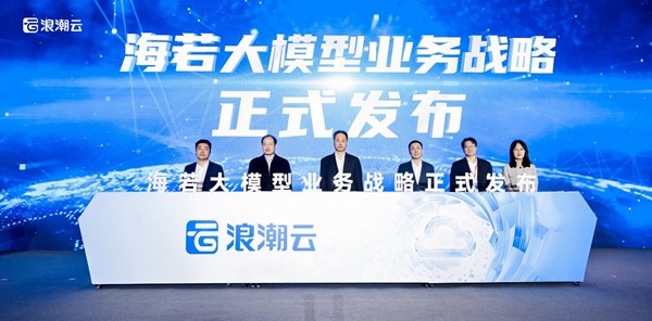 中国品牌日丨浪潮云聚力品牌新势能 赋能数字经济发展