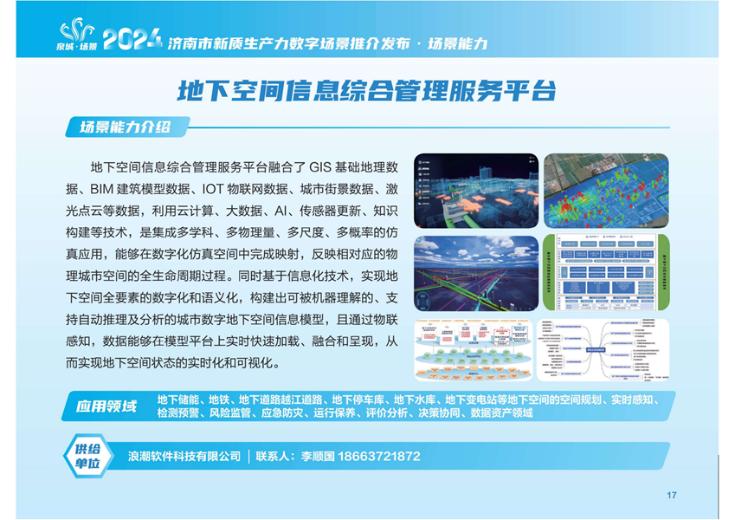 为地下空间赋科技之能 浪潮科技产品获权威认可