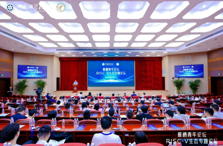 中国科学院雁栖青年论坛——RISC-V生态专题论坛举办