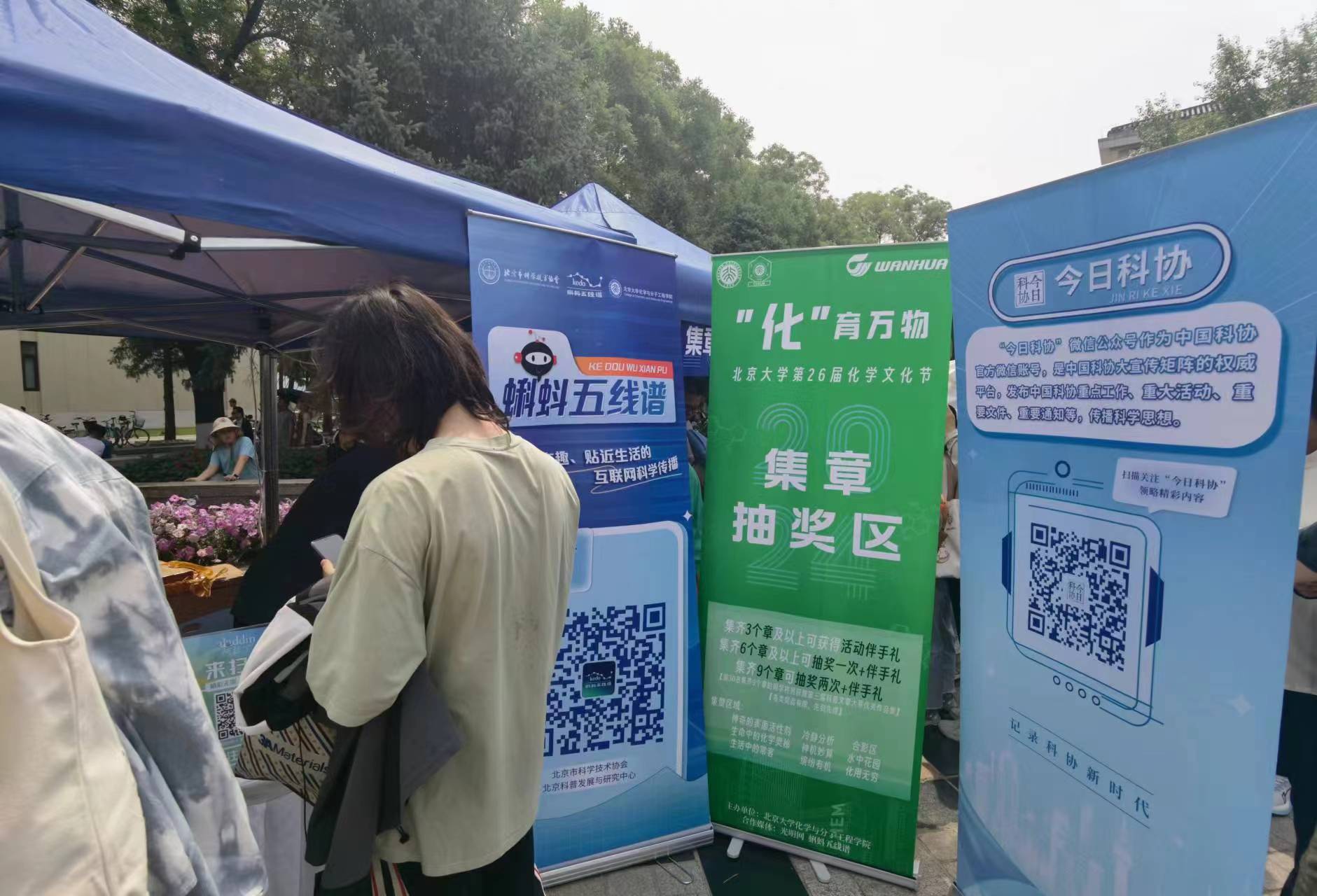 北京大学第26届化学文化节开幕 北京大学第26届化学文化节开幕