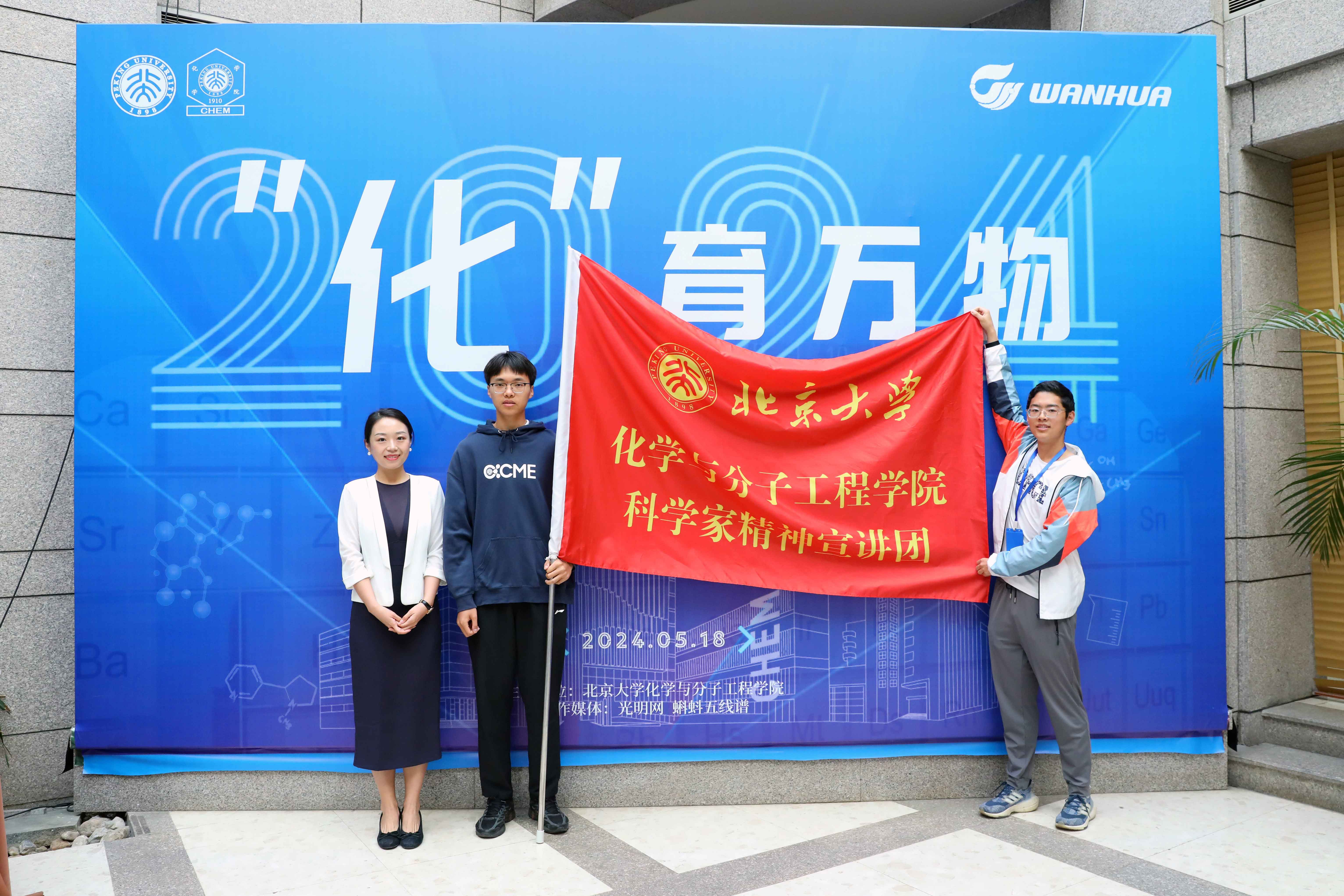 北京大学第26届化学文化节开幕 北京大学第26届化学文化节开幕