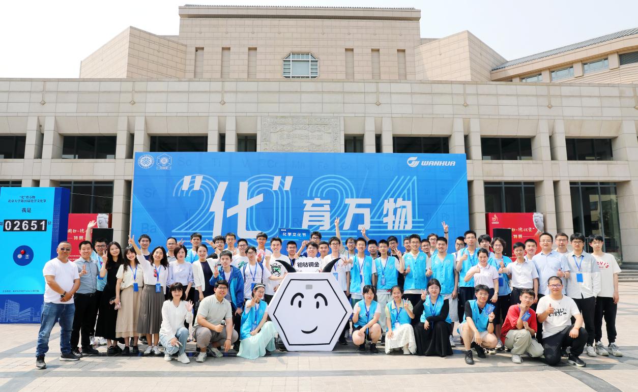 北京大学第26届化学文化节开幕 北京大学第26届化学文化节开幕